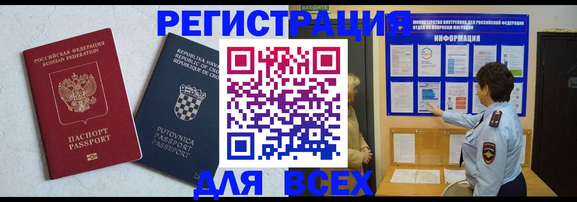 временная регистрация в квартире в Дорогобуже